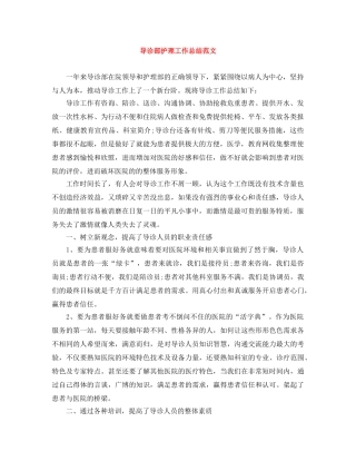 导诊部护理工作总结范文 