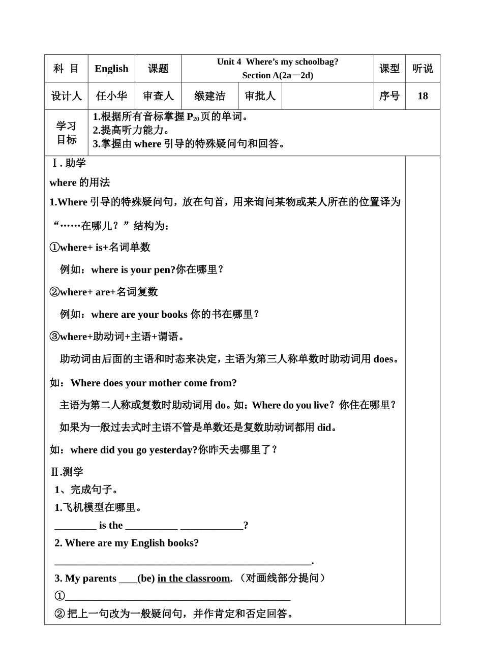14-18Unit-4-where’s-my-schoolbag任小华_第3页