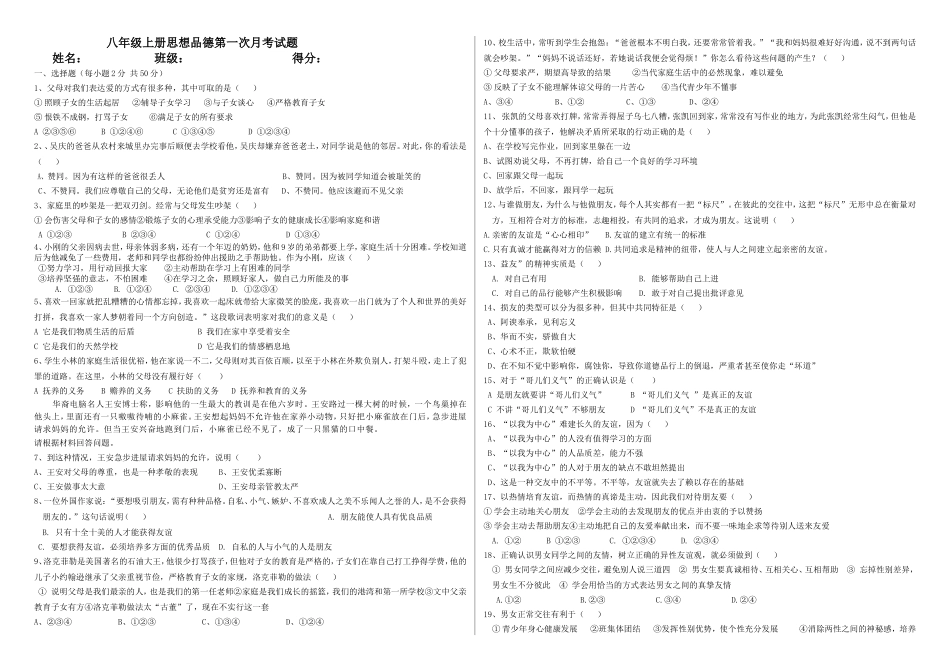 八年级上册思想品德第一次月考试题_第1页