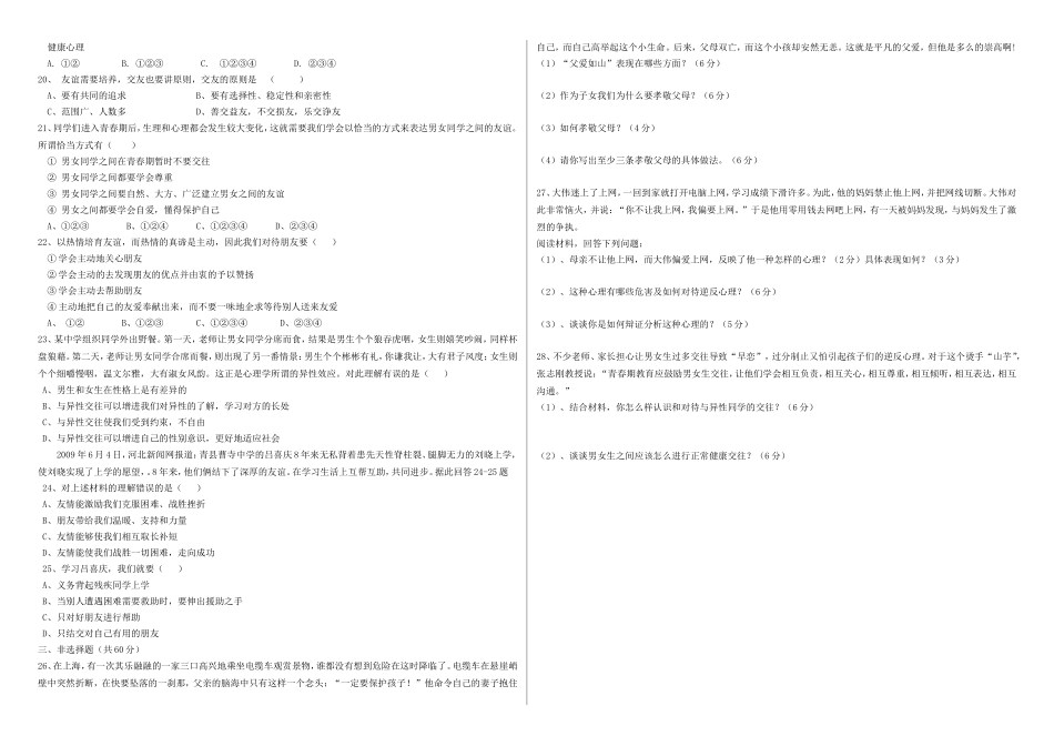 八年级上册思想品德第一次月考试题_第2页