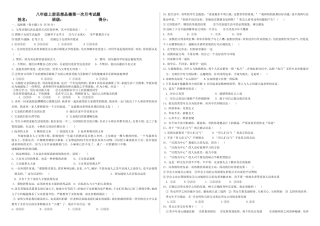 八年级上册思想品德第一次月考试题
