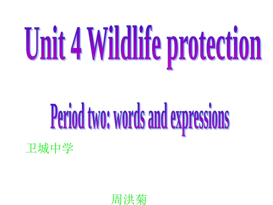 2015届高考一轮复习课件人教版英语必修2（课件）：U411_第3页