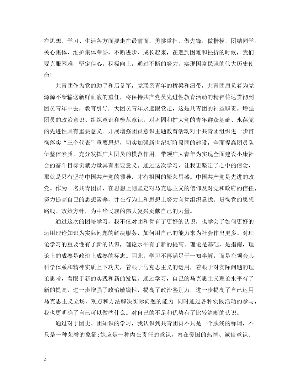 大学团员自我总结1500字 _第2页