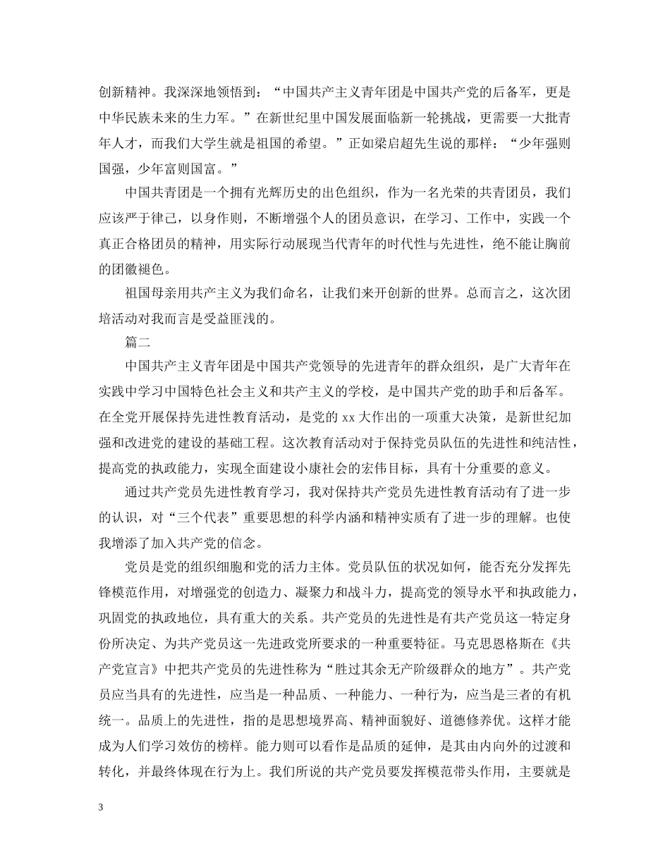 大学团员自我总结1500字 _第3页