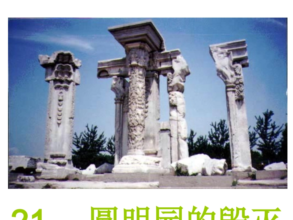 《圆明园的毁灭》课件_第1页