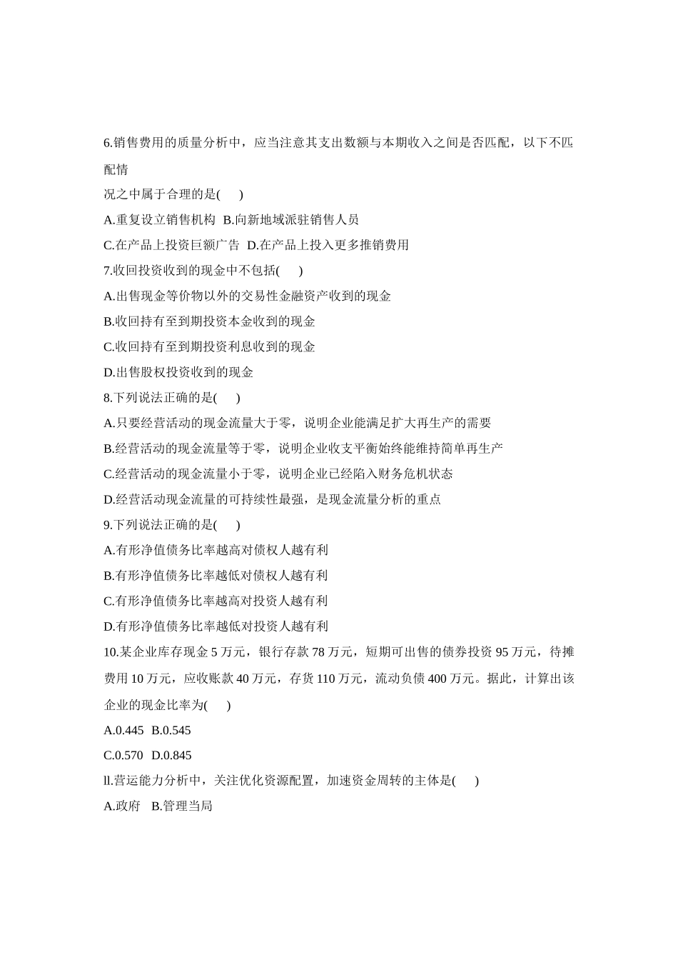 自学考试财务报表分析试题_第2页