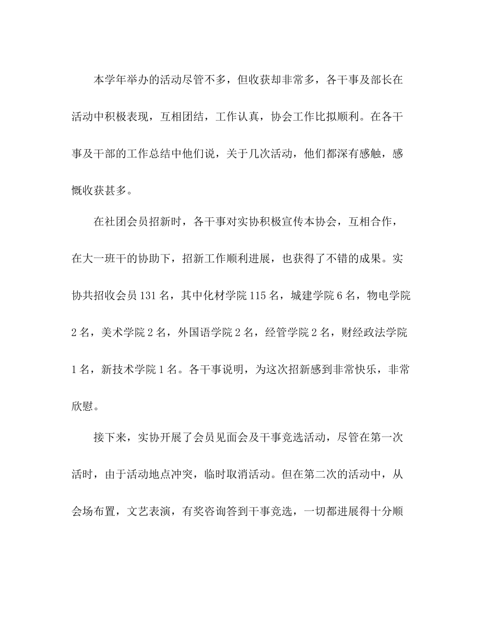 实用化学协会期末工作参考总结（通用）_第2页
