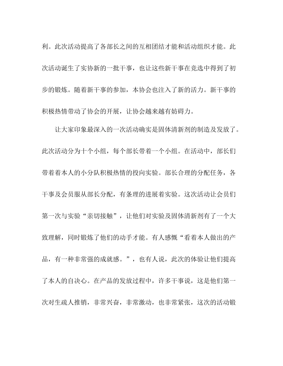 实用化学协会期末工作参考总结（通用）_第3页