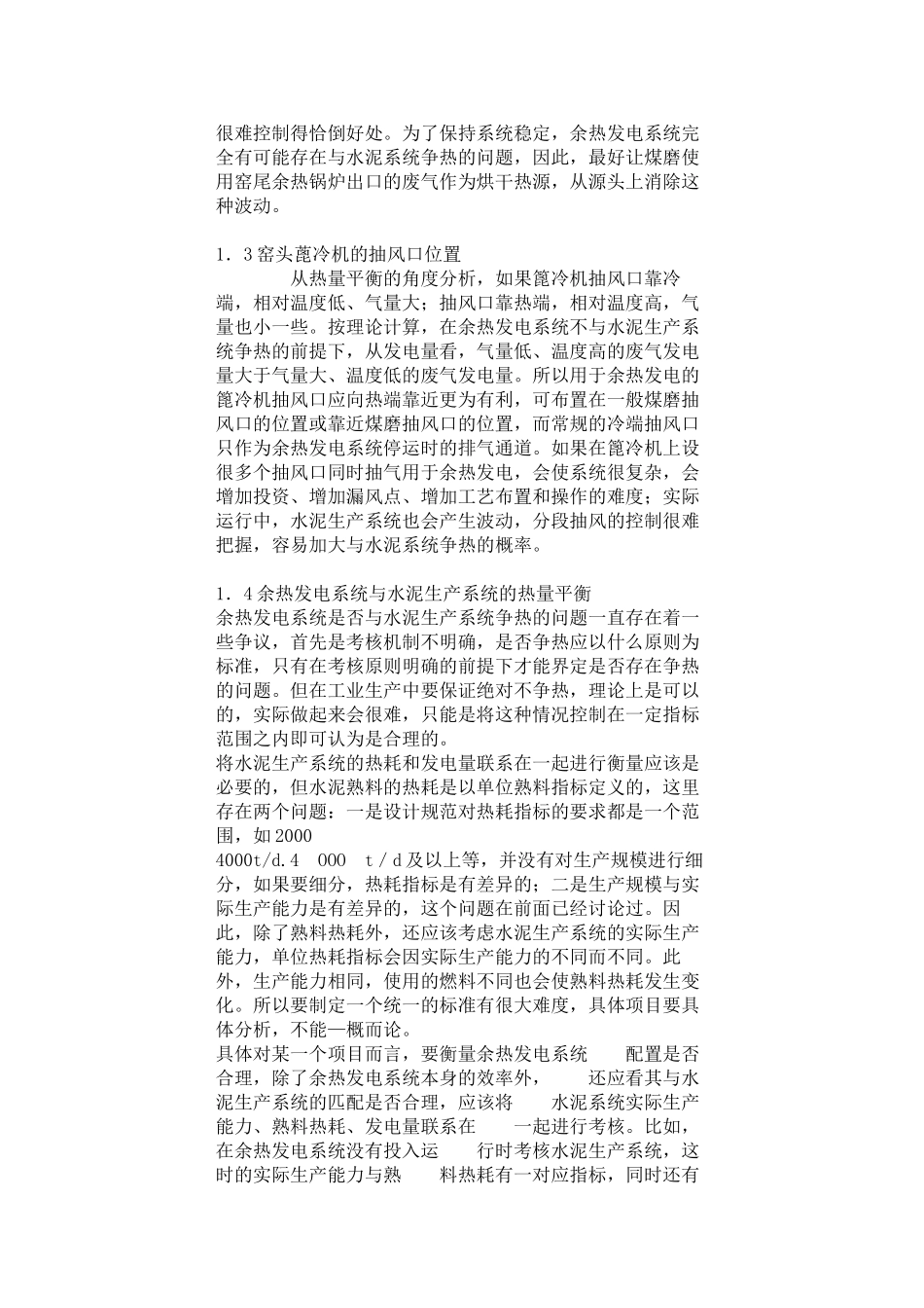 预分解窑余热发电系统配置的合理性探讨及技术方案_第2页