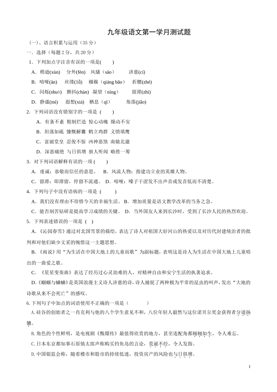 九年级语文第一学月测试题_第1页