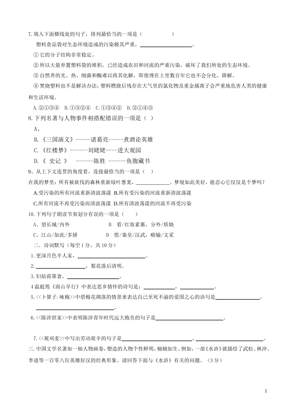九年级语文第一学月测试题_第2页