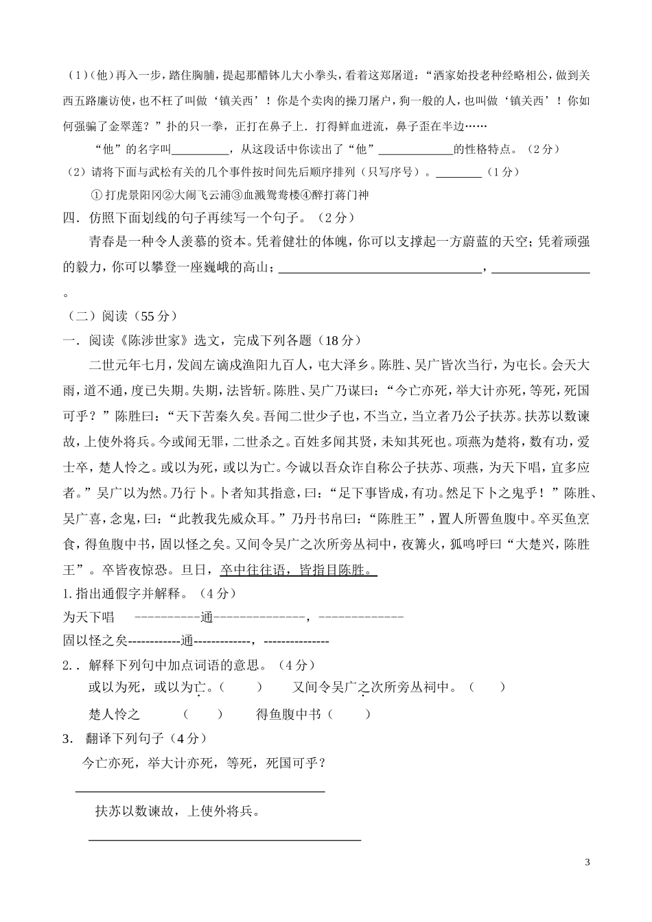 九年级语文第一学月测试题_第3页