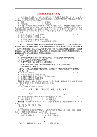【备战2012】高考化学最新模拟分类汇编-专题14-基本营养物质