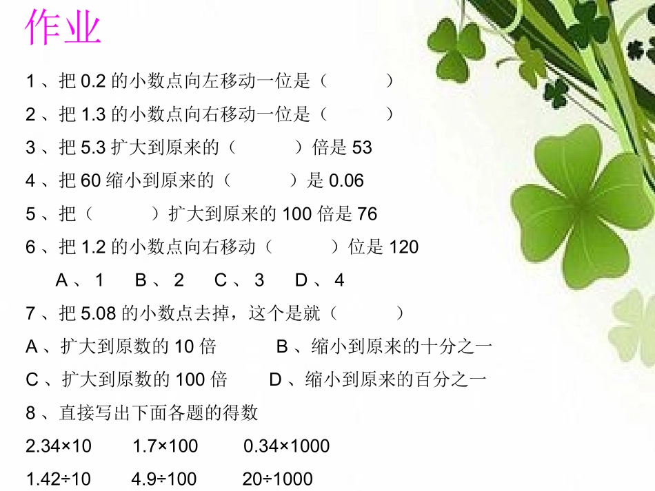 小数点的移动_第2页