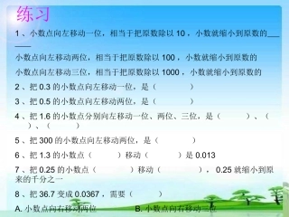 小数点的移动