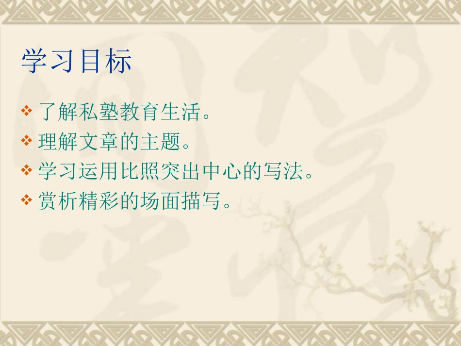 从百草园到三味书屋2_第1页