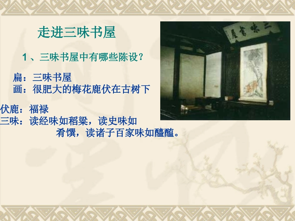 从百草园到三味书屋2_第2页