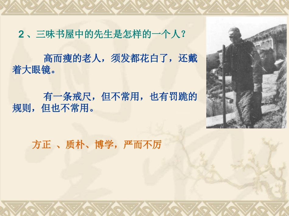 从百草园到三味书屋2_第3页