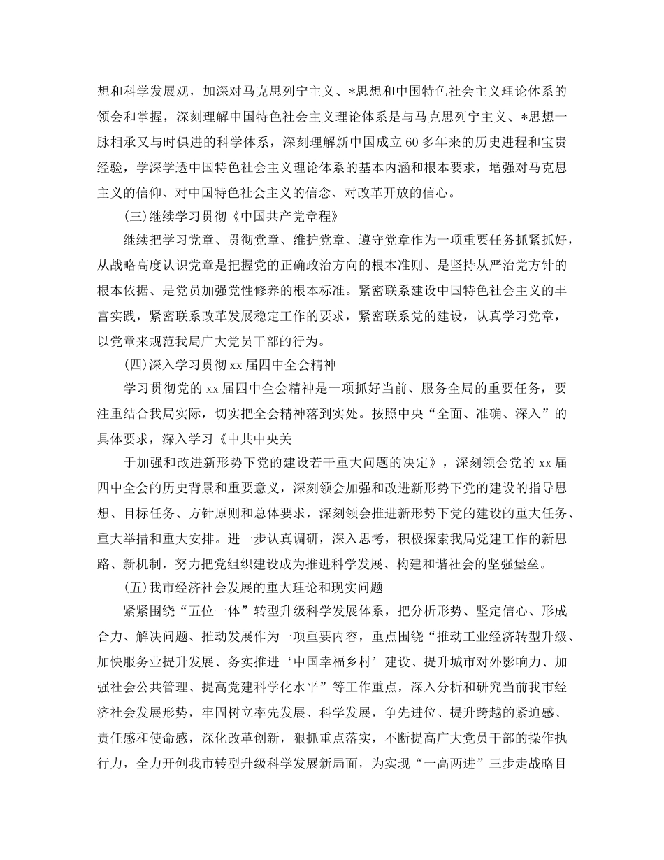 党员教育培训计划范本 _第2页