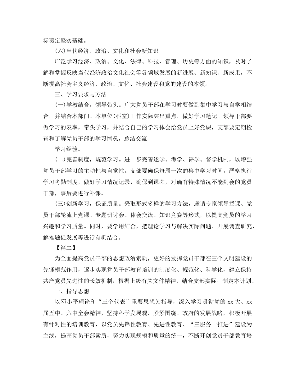 党员教育培训计划范本 _第3页