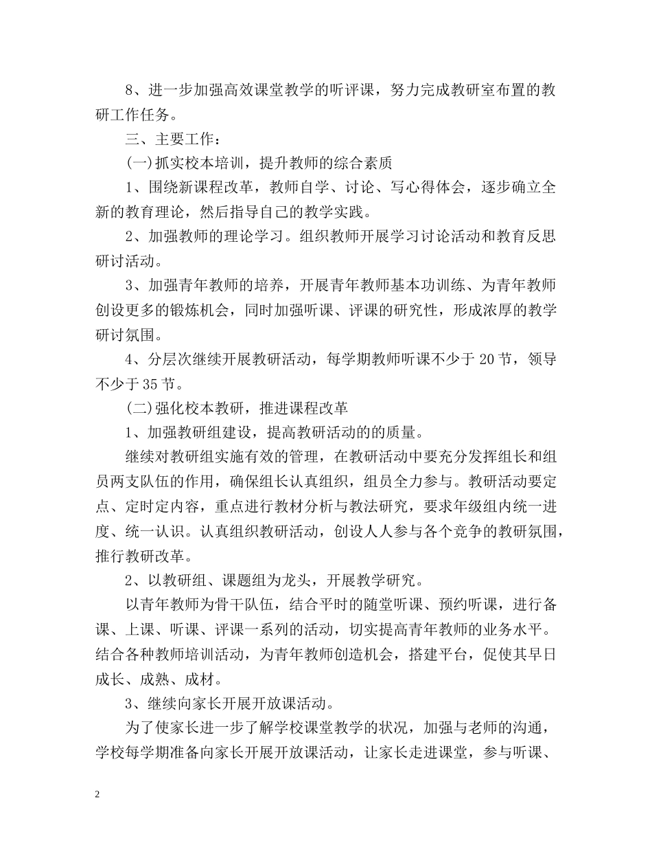 第一学期小学教导处工作计划 _第2页