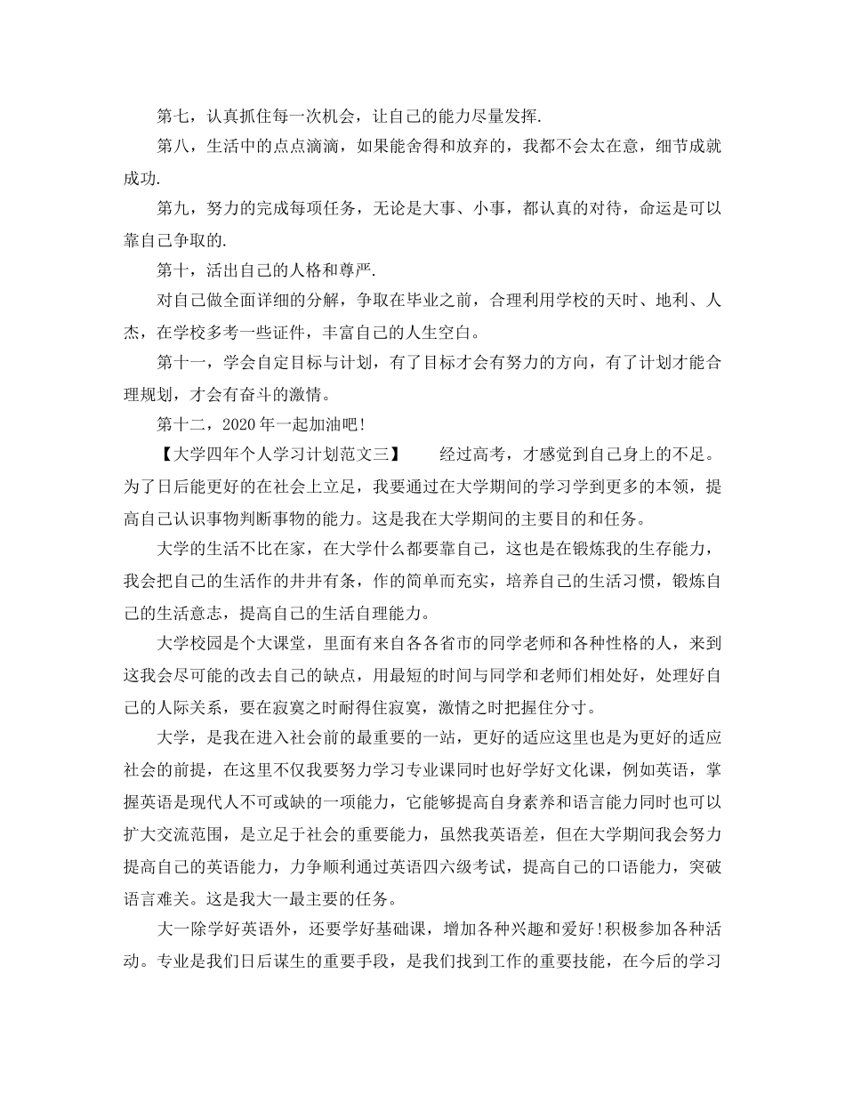 大学四年个人学习计划范文 _第3页