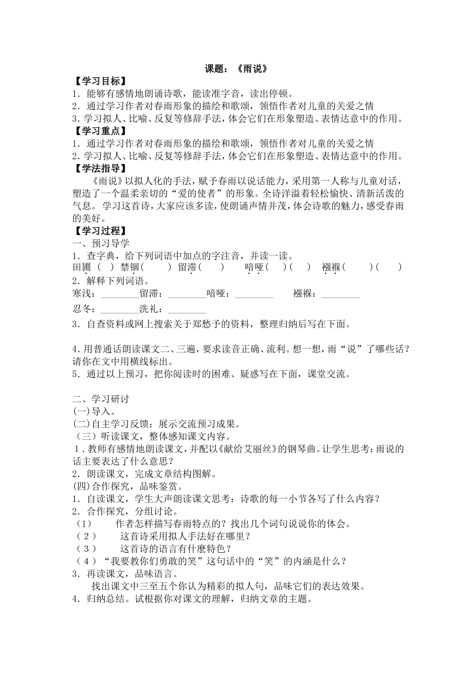 《雨说》教学设计1_第1页