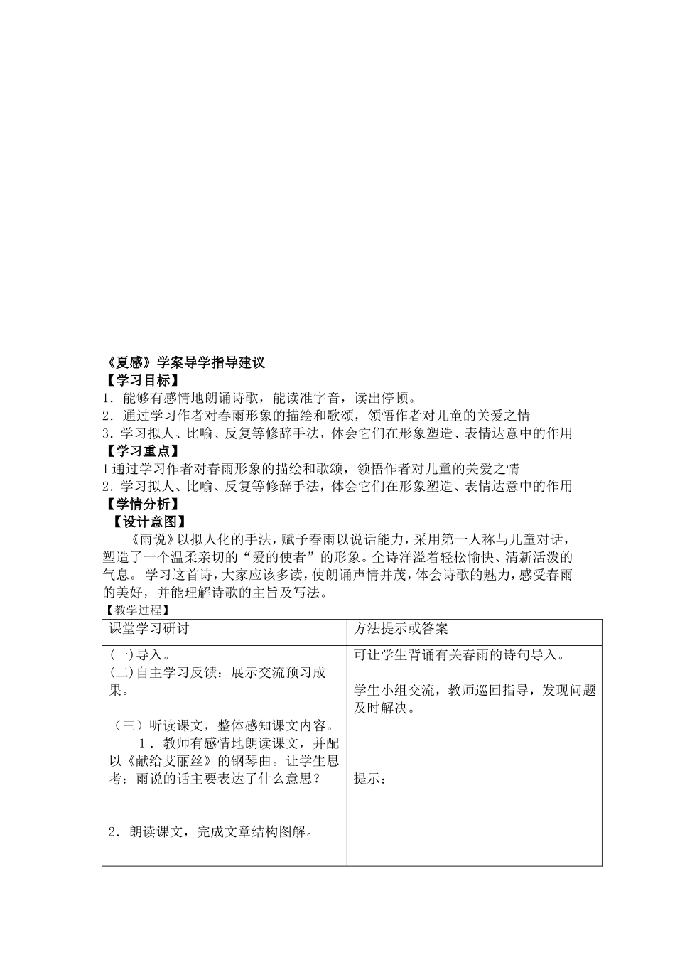 《雨说》教学设计1_第3页