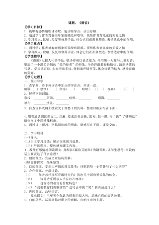 《雨说》教学设计1