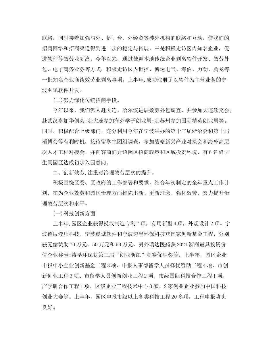 2021年度上半年工作参考总结及下半年工作思路_第2页