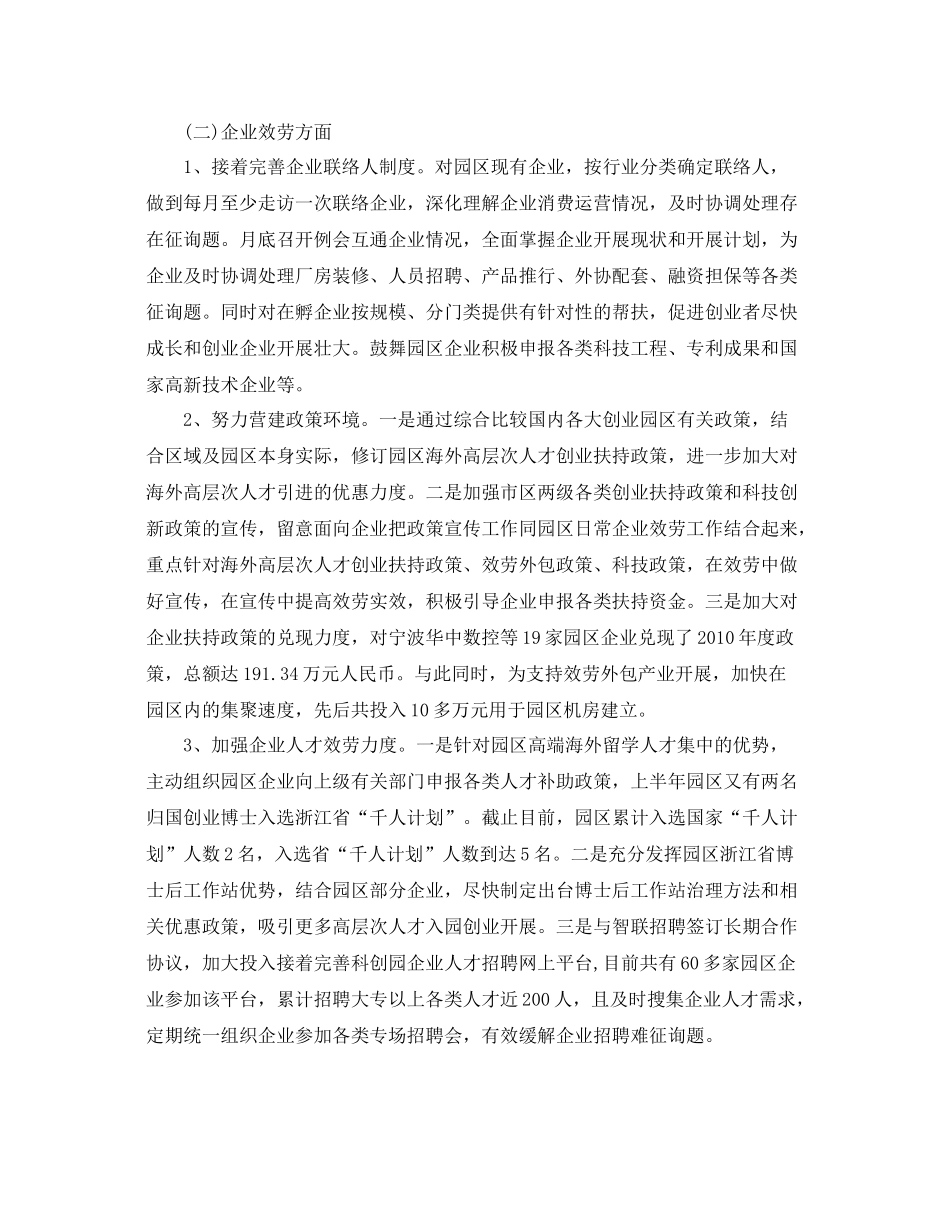 2021年度上半年工作参考总结及下半年工作思路_第3页