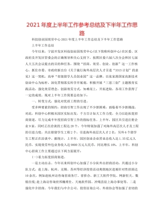 2021年度上半年工作参考总结及下半年工作思路