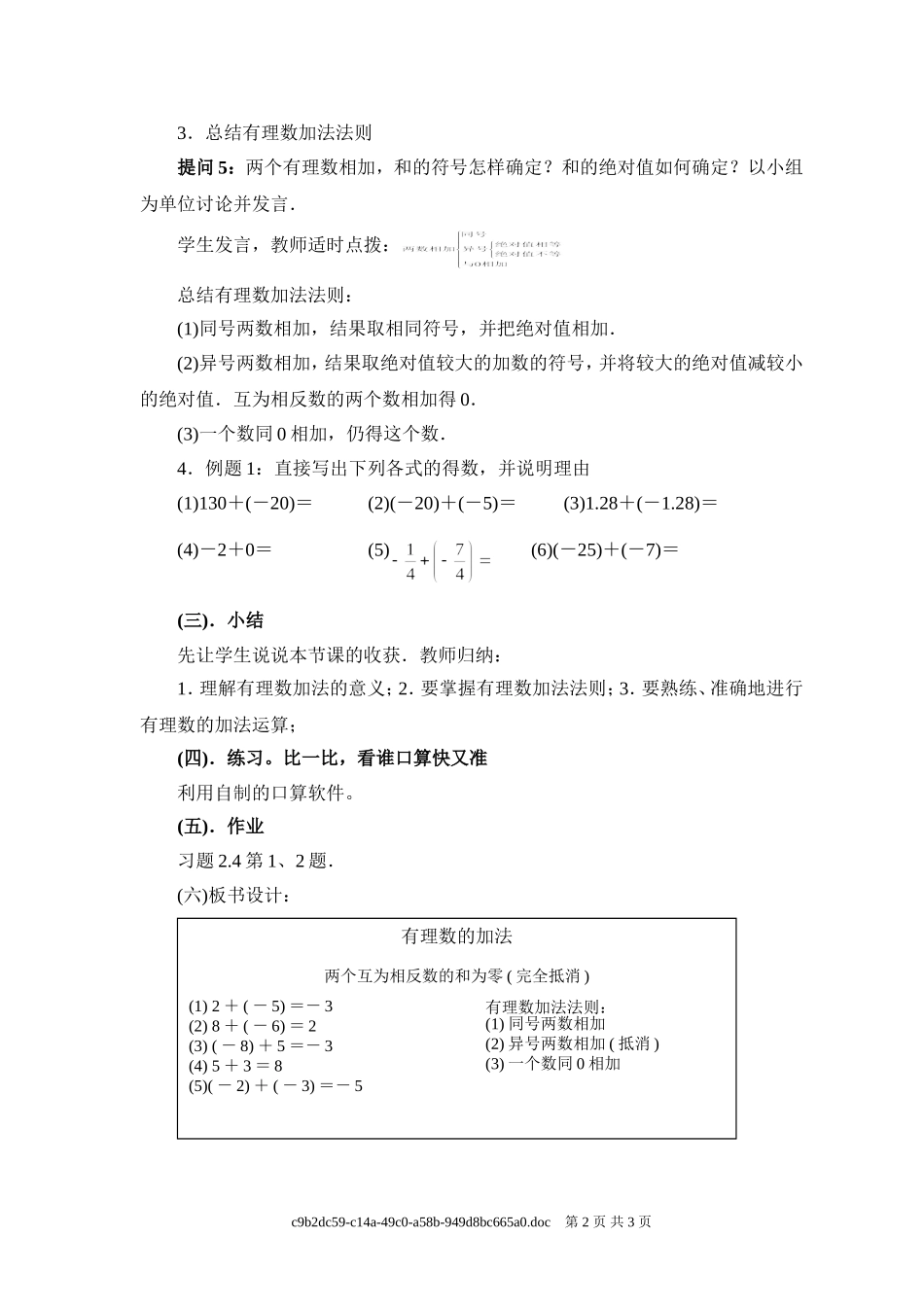 第二章-第四节-有理数的加法_第2页