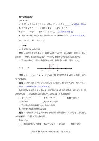 第二章-第四节-有理数的加法