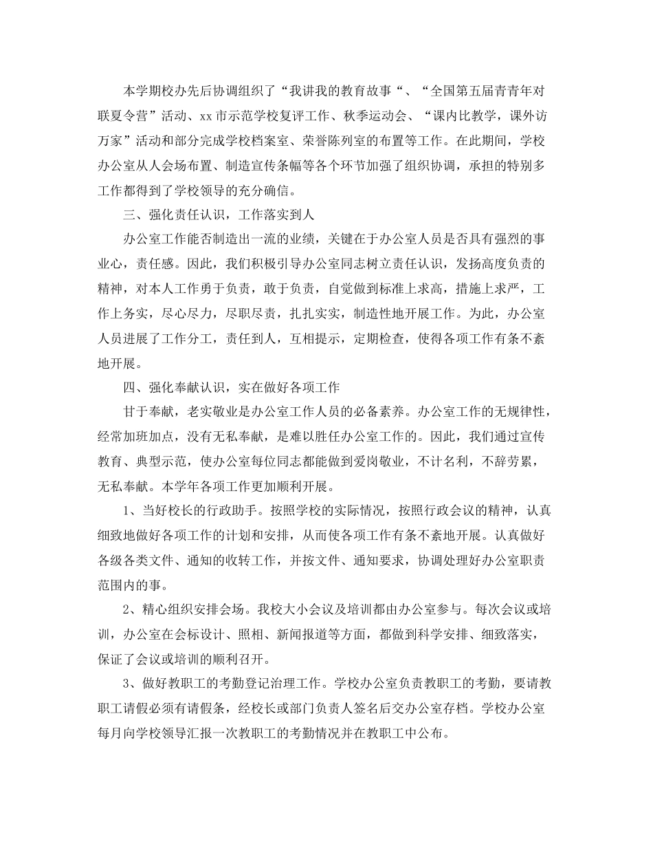 办公室工作参考总结初期办公室工作参考总结_第2页