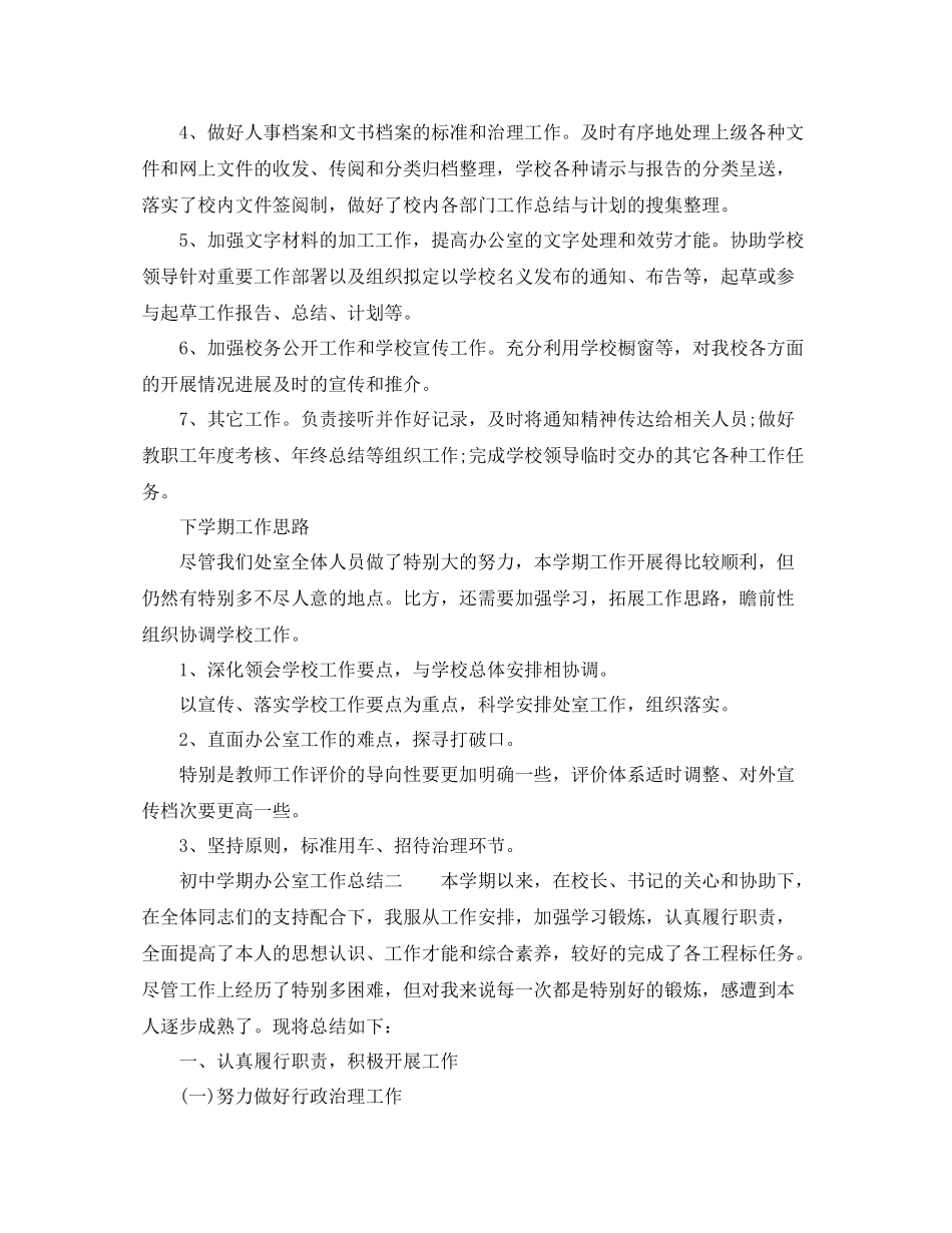 办公室工作参考总结初期办公室工作参考总结_第3页