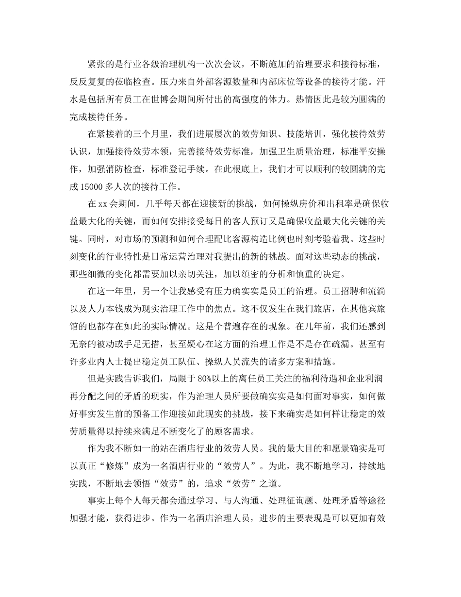酒店前台主管个人工作参考总结_第2页