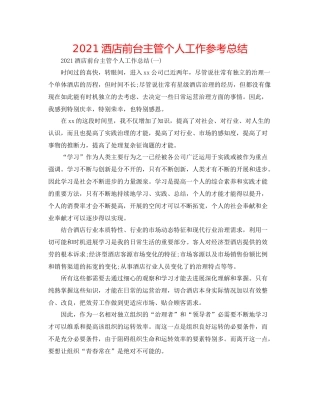 酒店前台主管个人工作参考总结