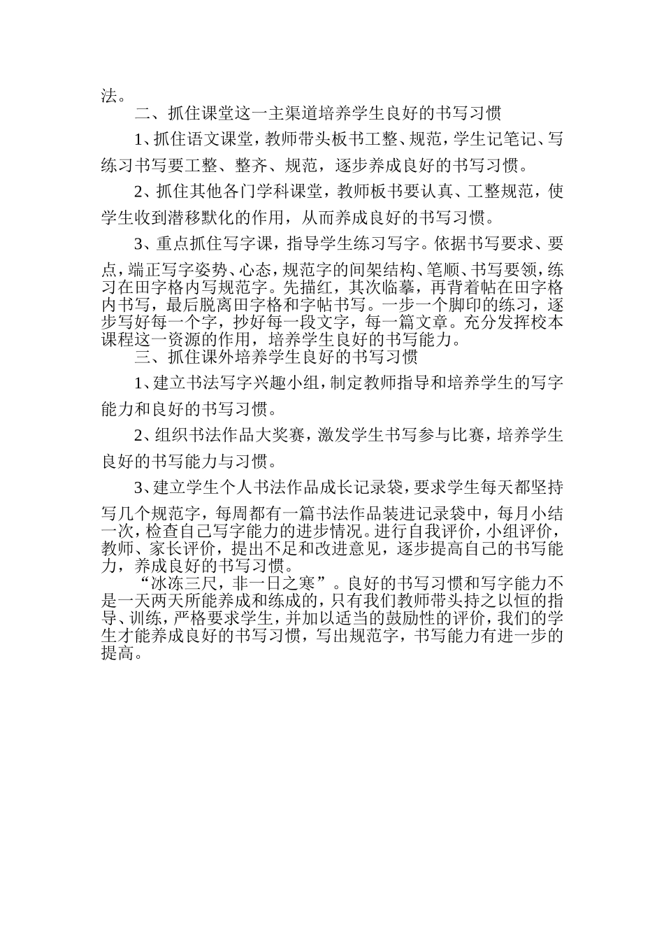 怎样培养学生良好的习惯_第2页