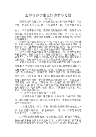 怎样培养学生良好的习惯