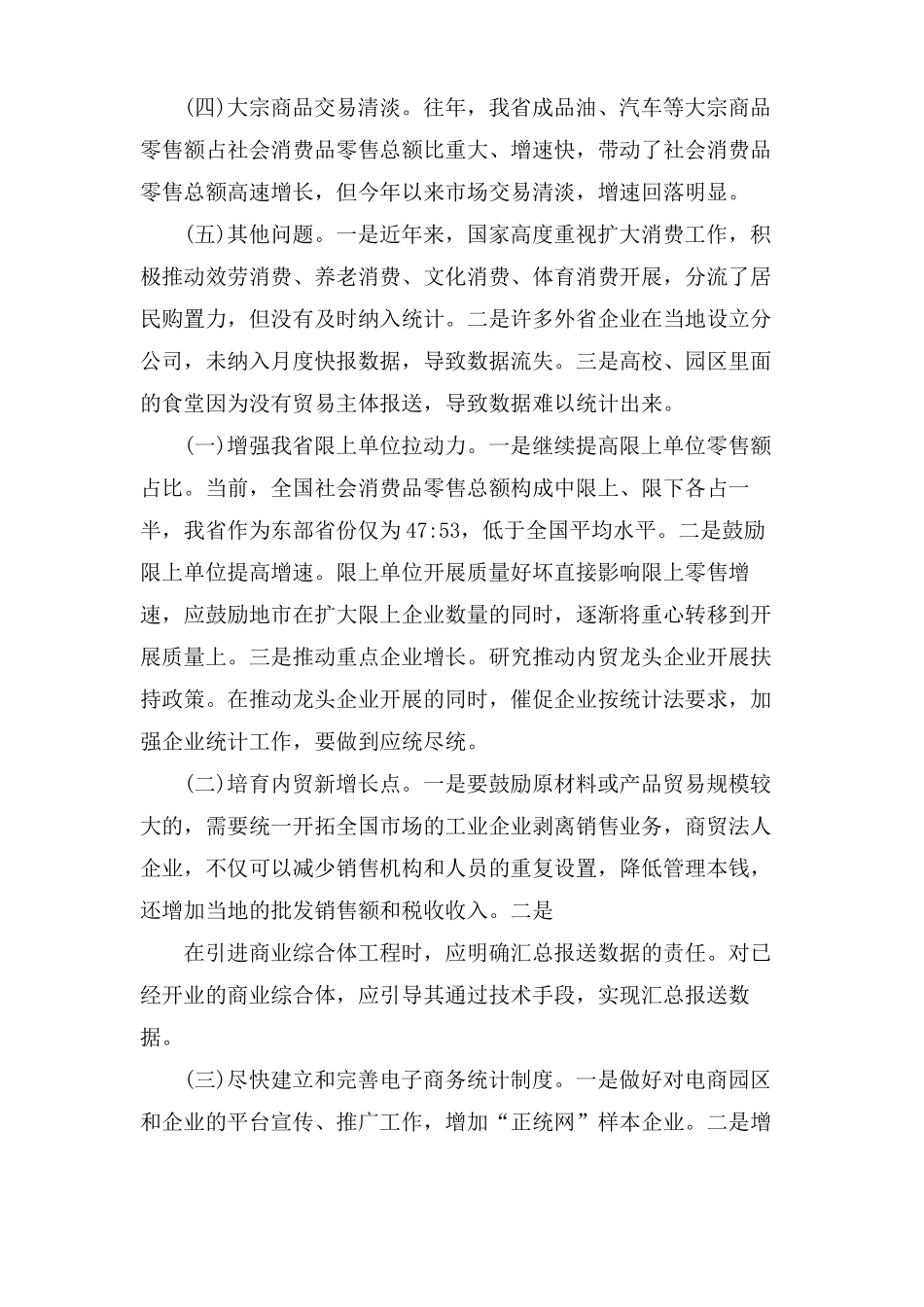 场运行调研报告_第2页