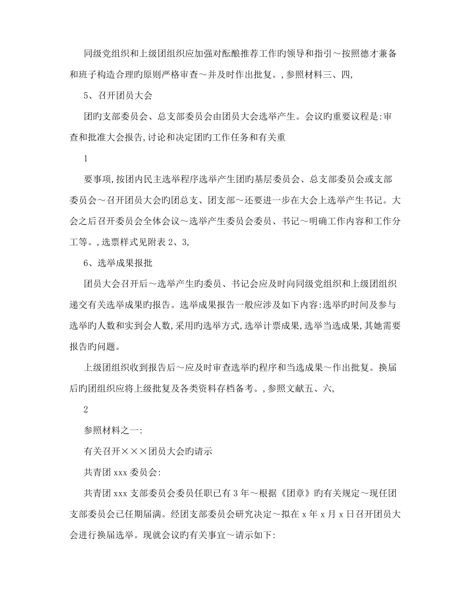 团支部换届选举操作流程_第2页