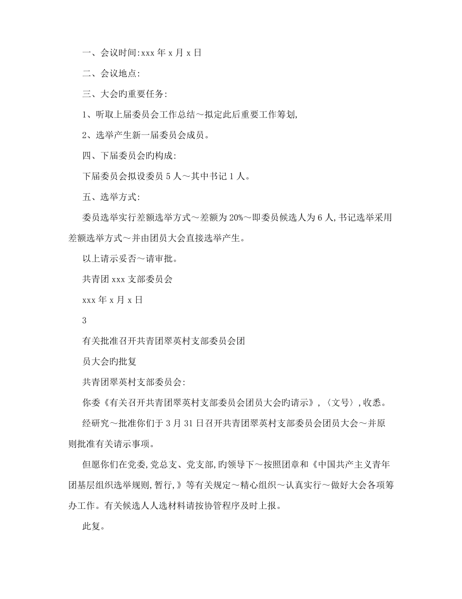 团支部换届选举操作流程_第3页