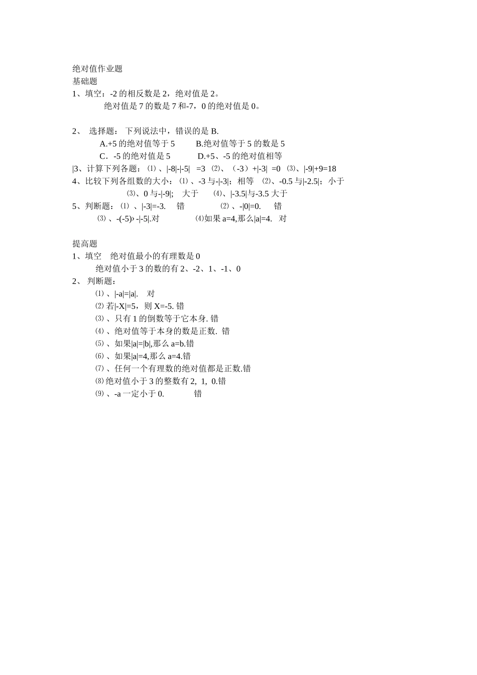 绝对值作业题_第1页