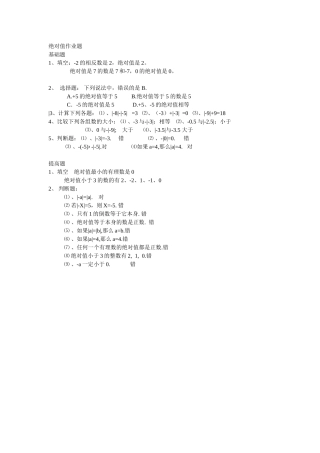 绝对值作业题