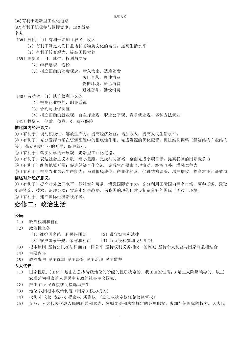 高考政治答题框架及汇总_第2页