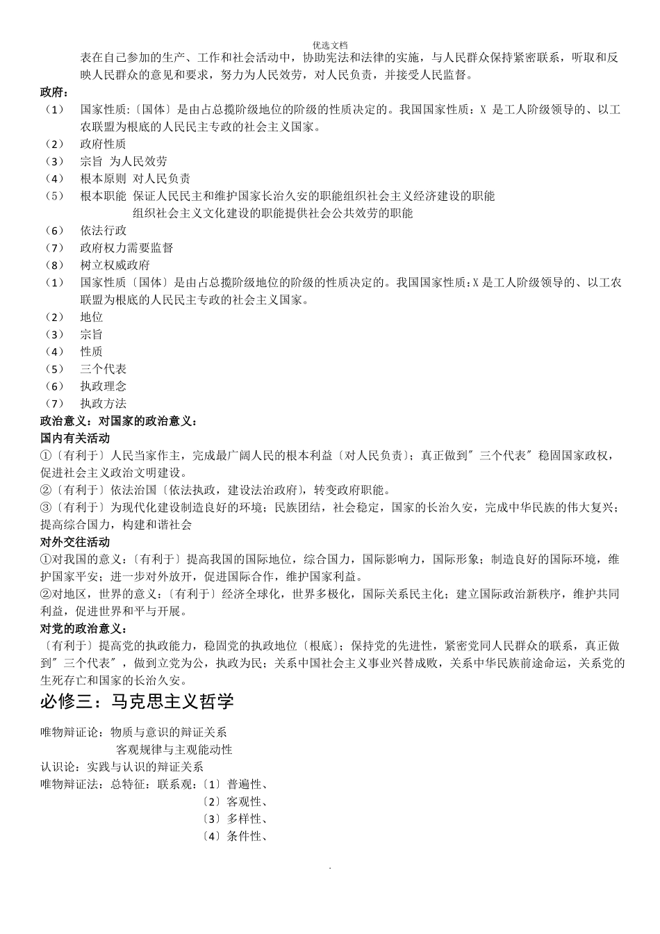 高考政治答题框架及汇总_第3页