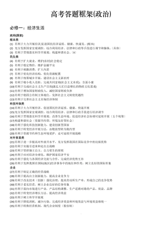 高考政治答题框架及汇总