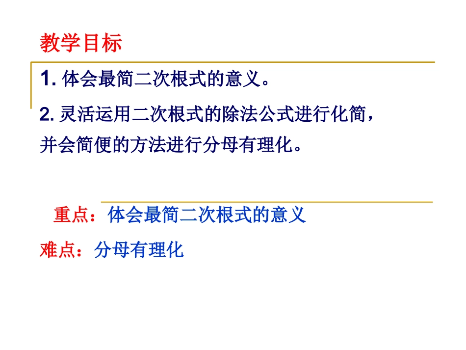 2132二次根式的除法第2课时_第2页