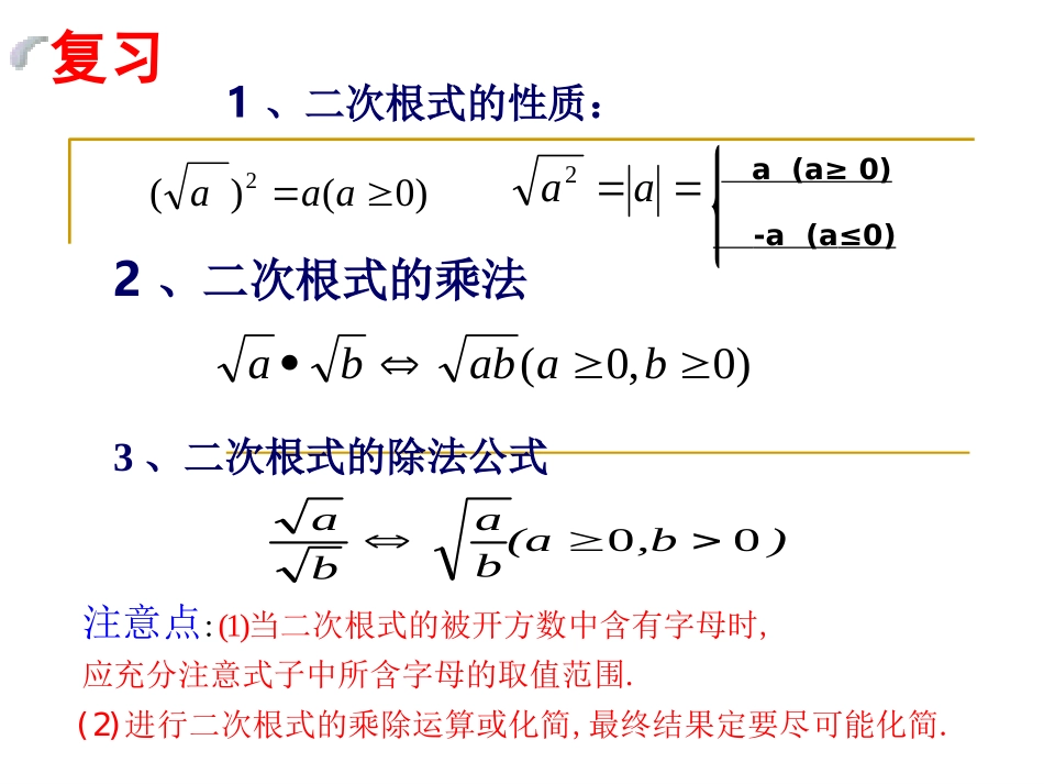 2132二次根式的除法第2课时_第3页